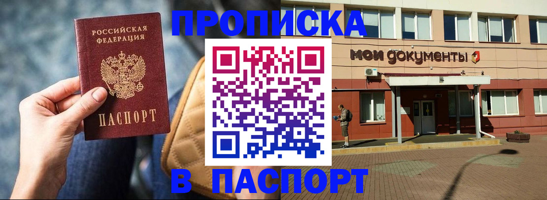 прописка штамп в Наволоках